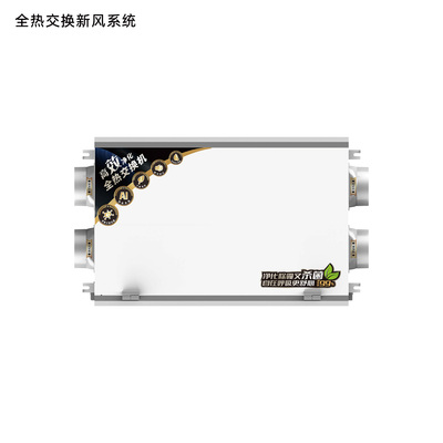 Climate全热交换新风系统