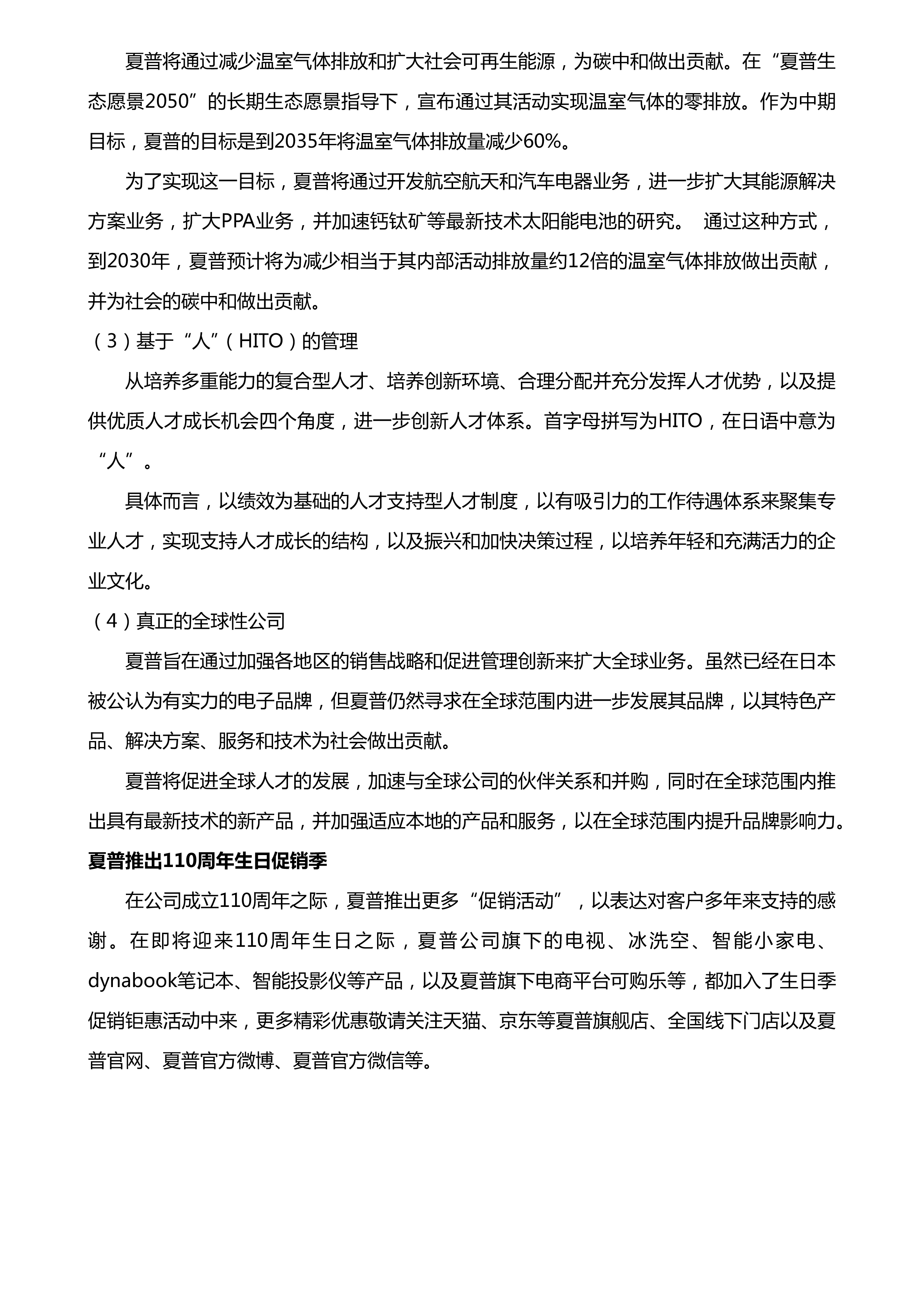 《创立110周年纪念 夏普发布全新经营战略》-7.png