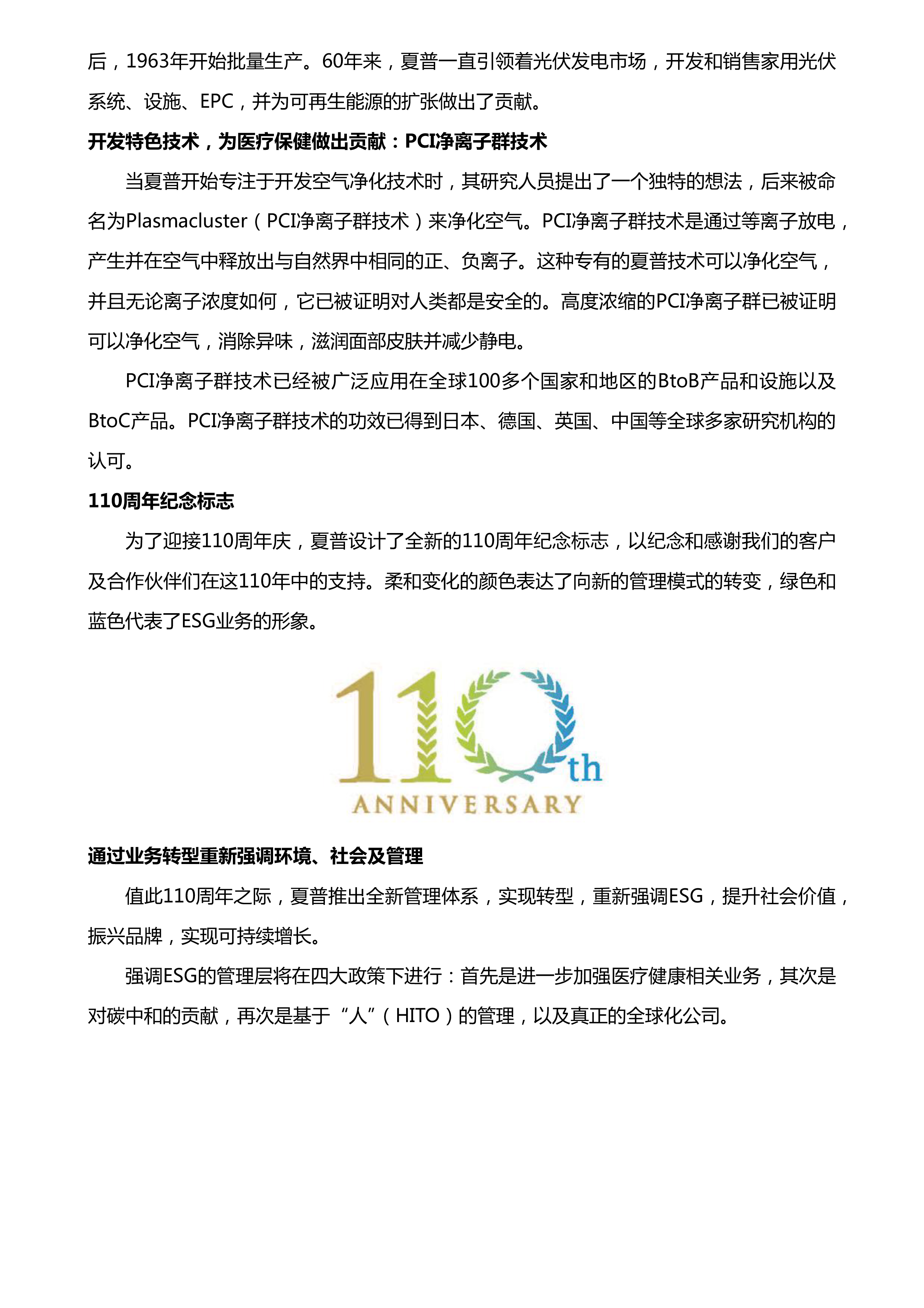 《创立110周年纪念 夏普发布全新经营战略》-5.png